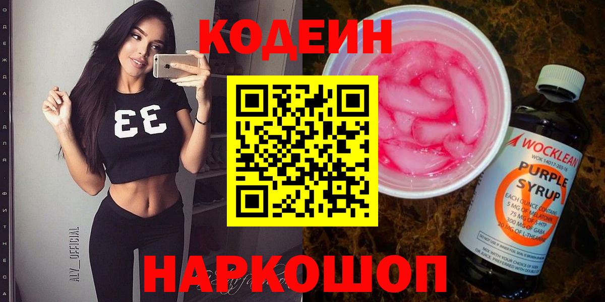 Кодеиновый сироп Lean Purple Drank Ханты-Мансийск