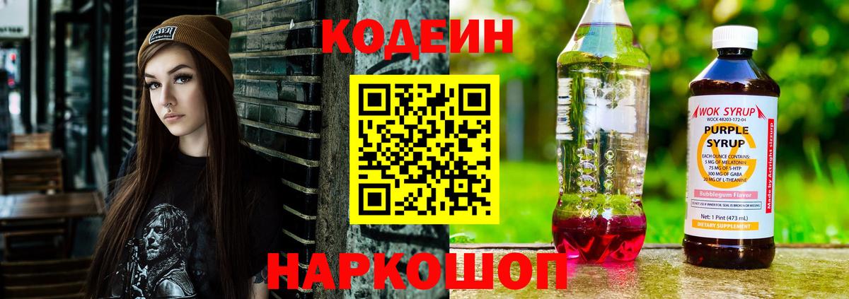 Ханты-Мансийск  Codein Purple Drank  Вход с VPN 