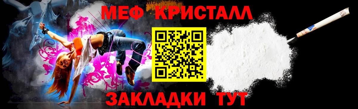 МЕФ кристаллы Ханты-Мансийск